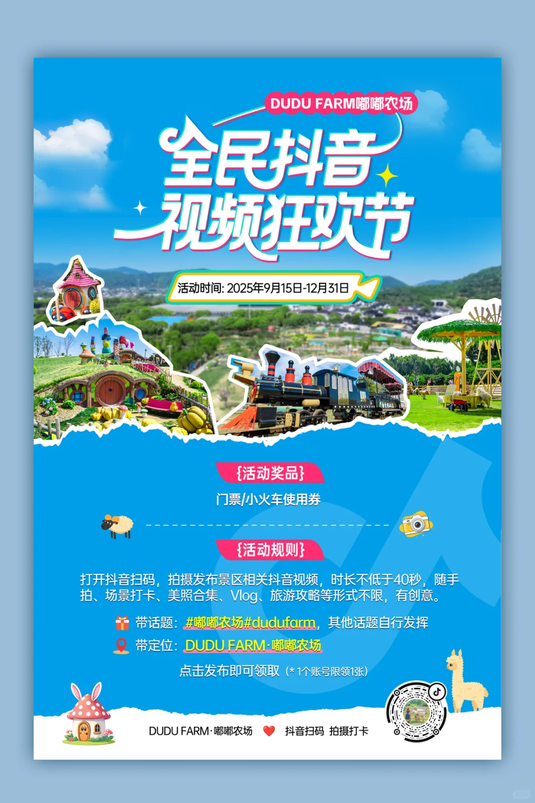 农场景区全民视频狂欢节活动海报