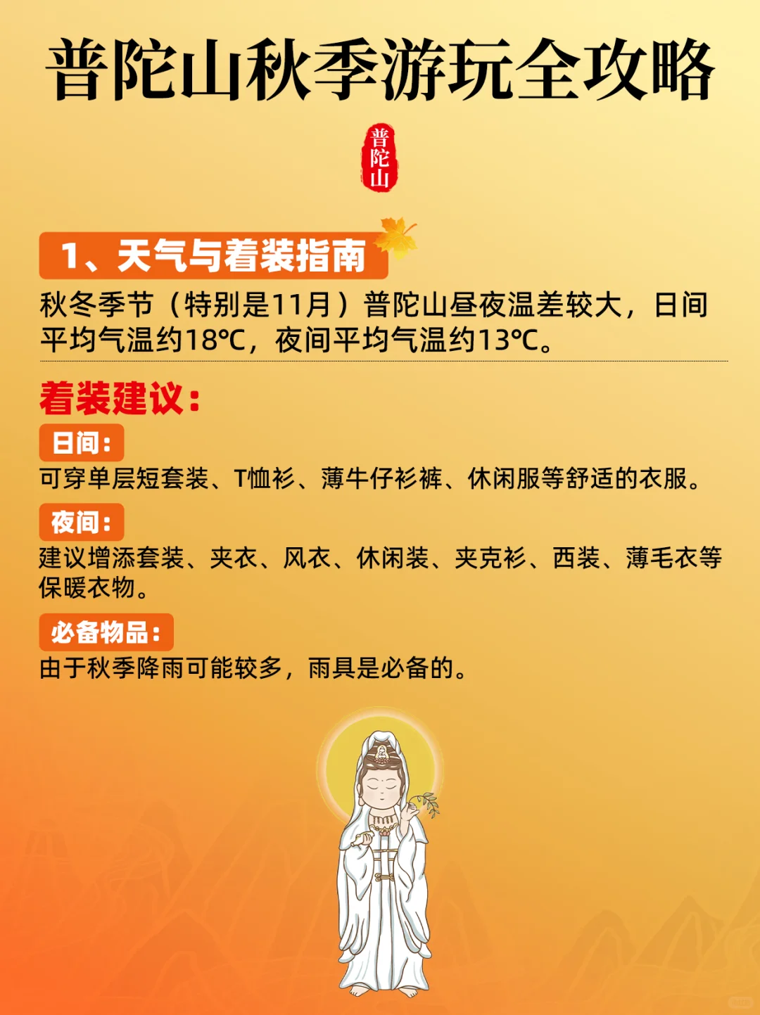 秋天来普陀山才是最棒的！一篇告诉你