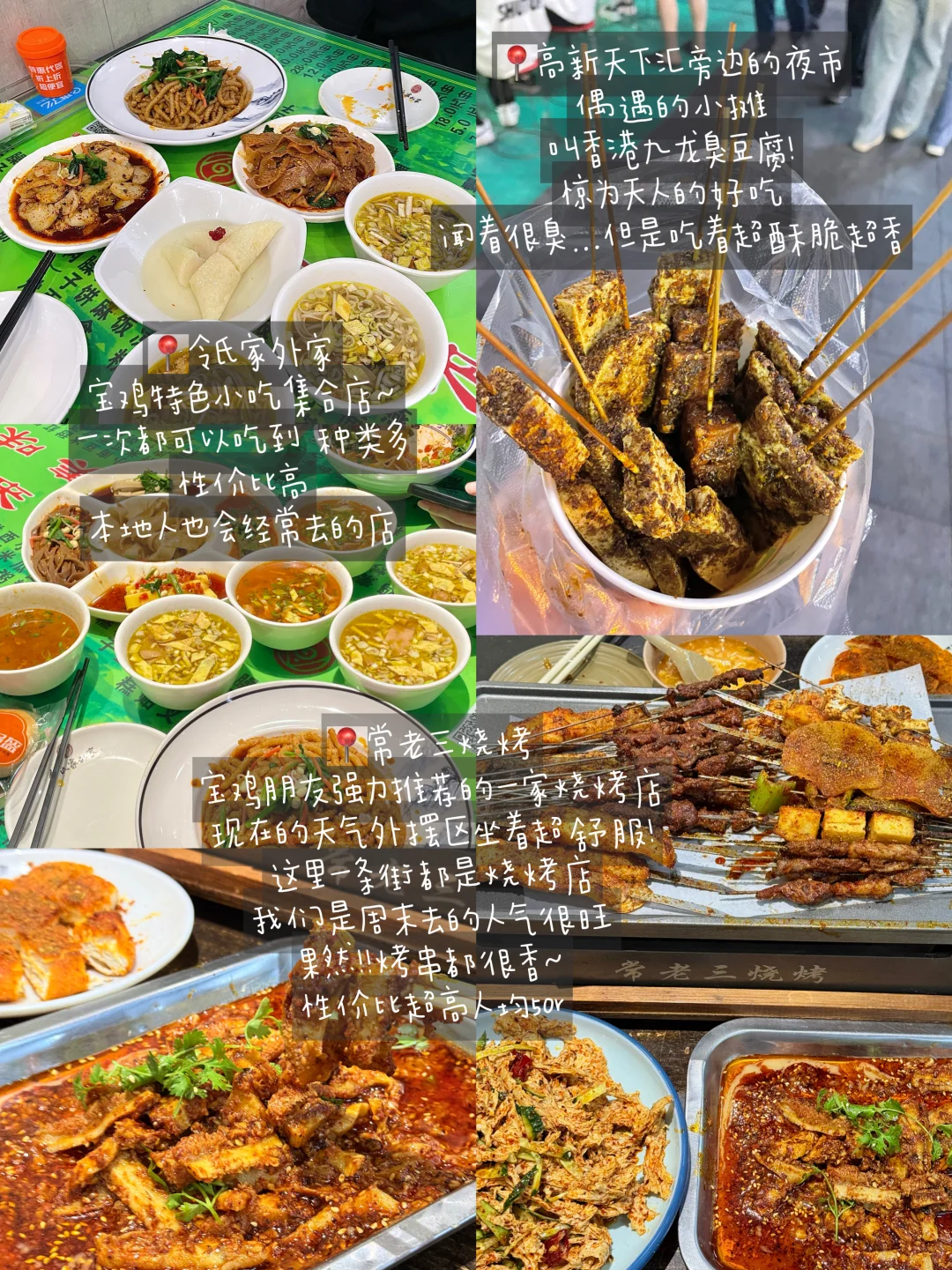 宝鸡72h美食吃喝记录📝（附游玩攻略！