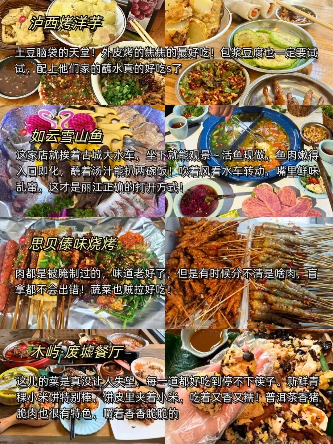 被自己熬夜做的丽江攻略满意得睡不着。。😭😭