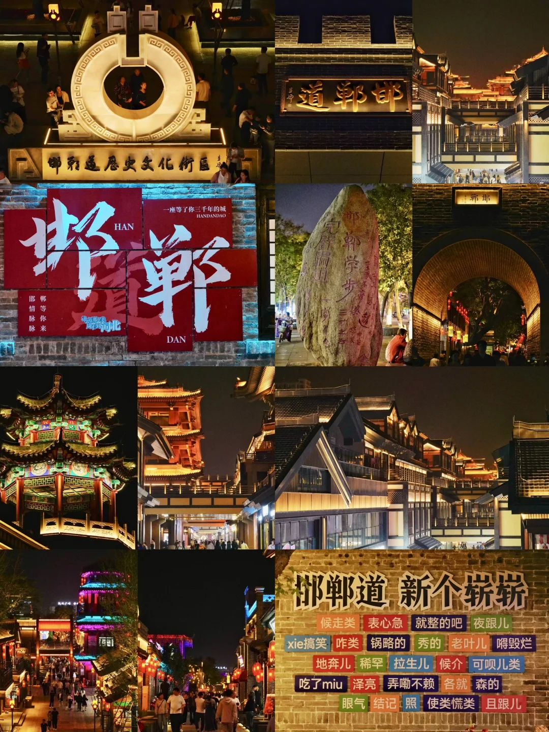 邯郸道 学步桥