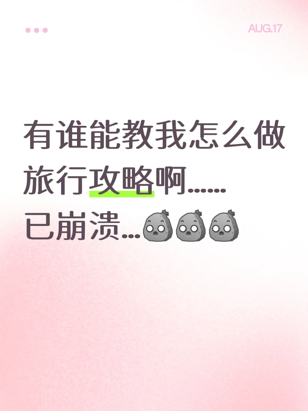 旅行攻略