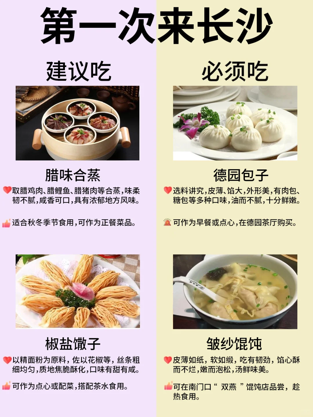 【长沙旅游攻略】土著总结的游客必看美食
