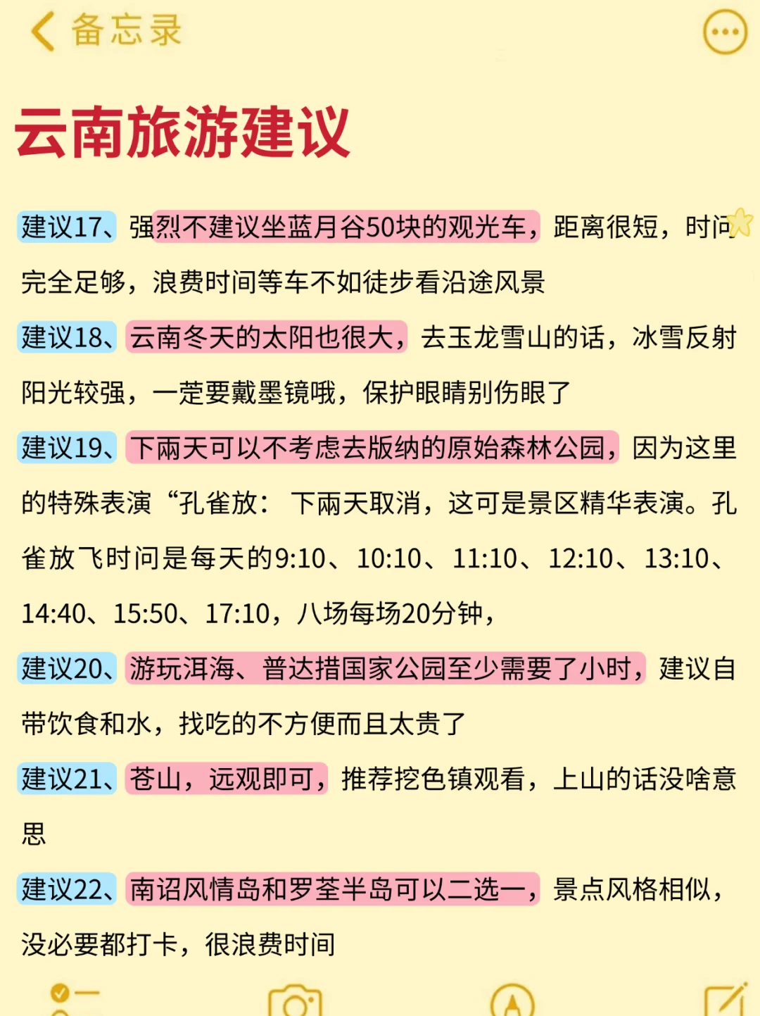 10-12月来云南旅游不看这篇攻略🤬小心！！