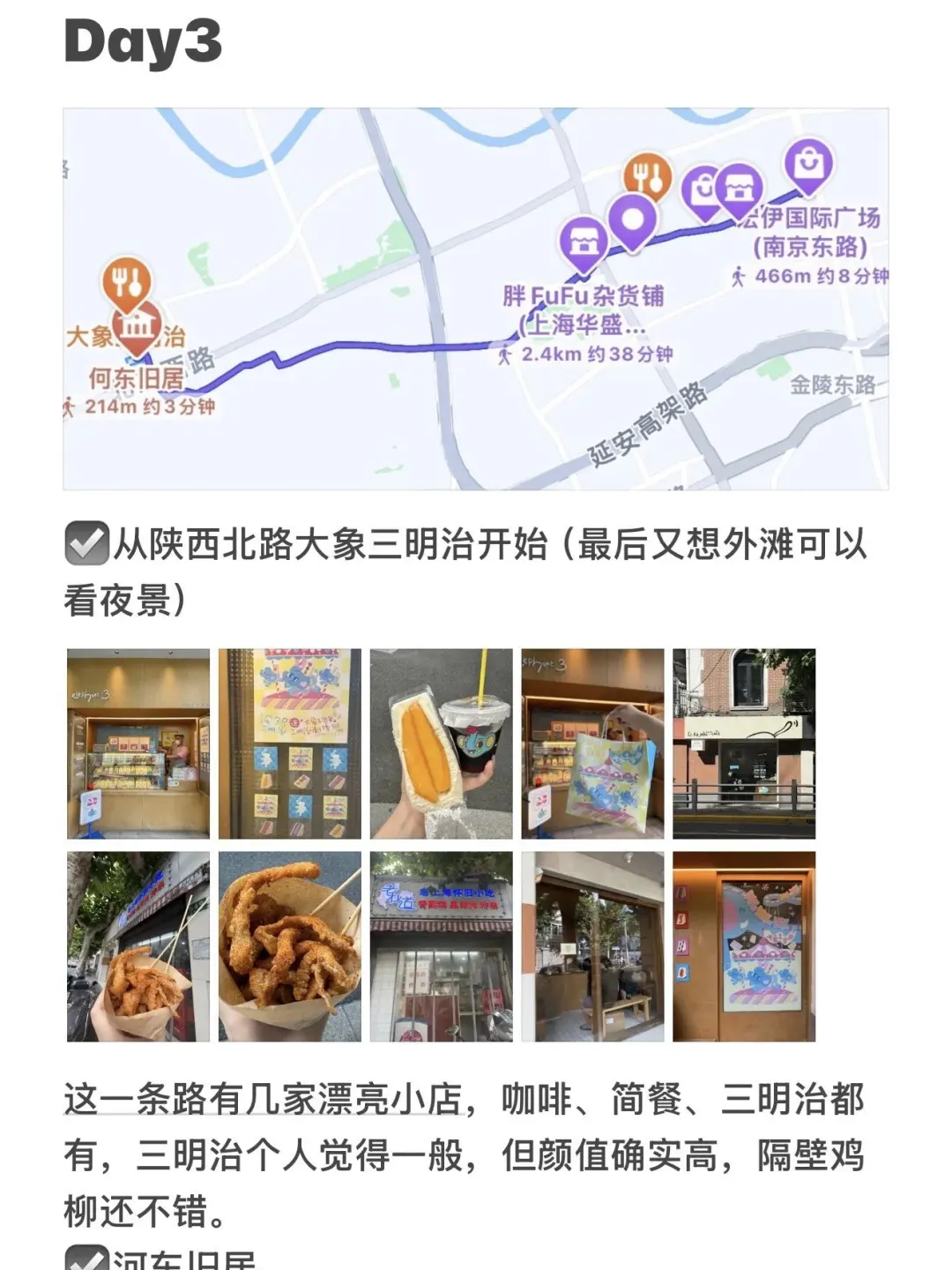 J人上海三天两夜保姆级攻略！！