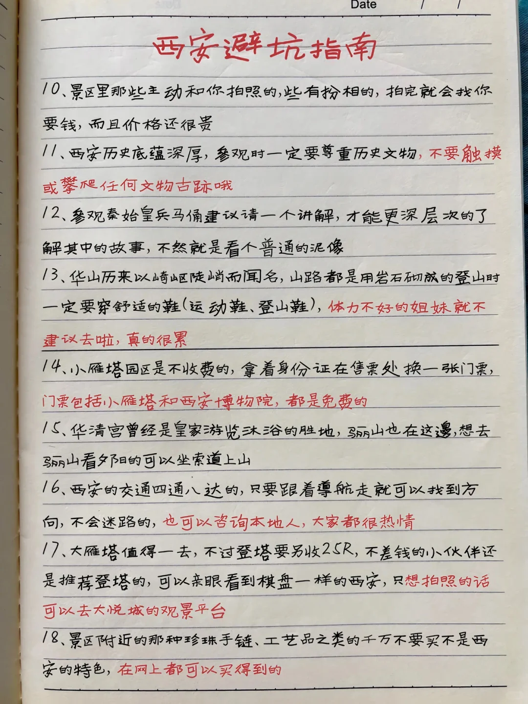 西安四天不费脑的游玩体验 简直太棒咯