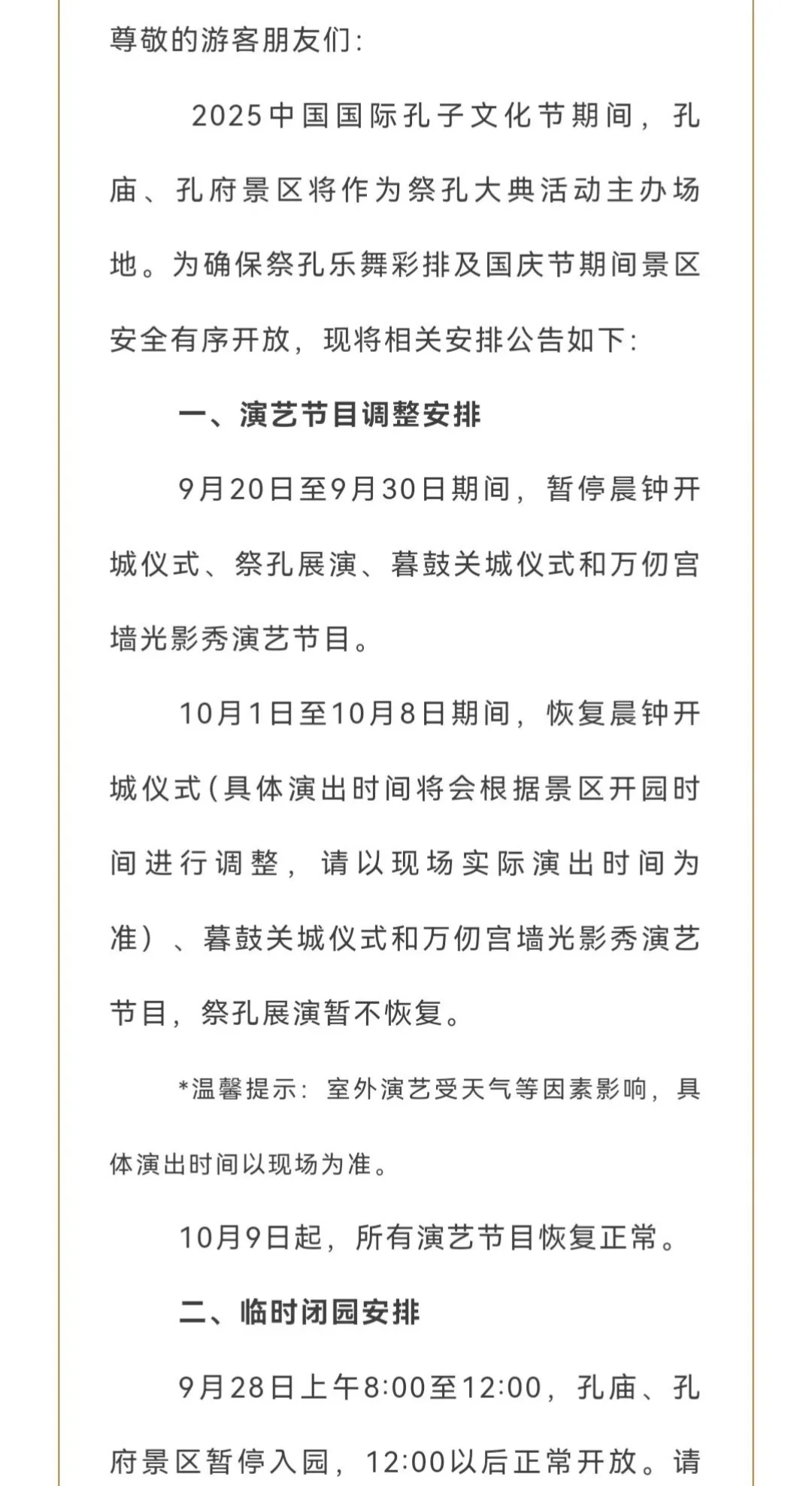 国庆来曲阜一定要注意的事情⚠️