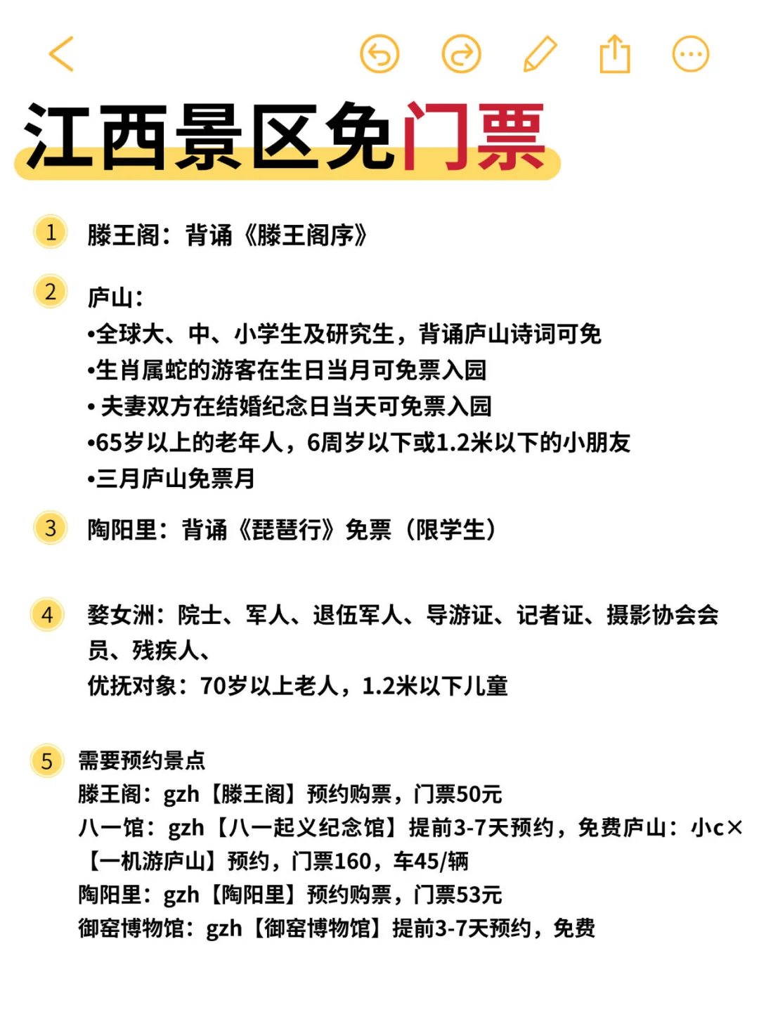 江西5天4晚暴走攻略！本地人带路不踩雷💥