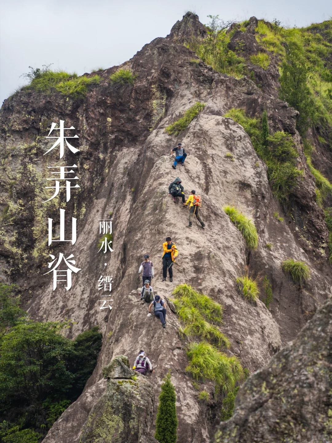 “缙云仙都”朱弄山脊 | 华东名山录