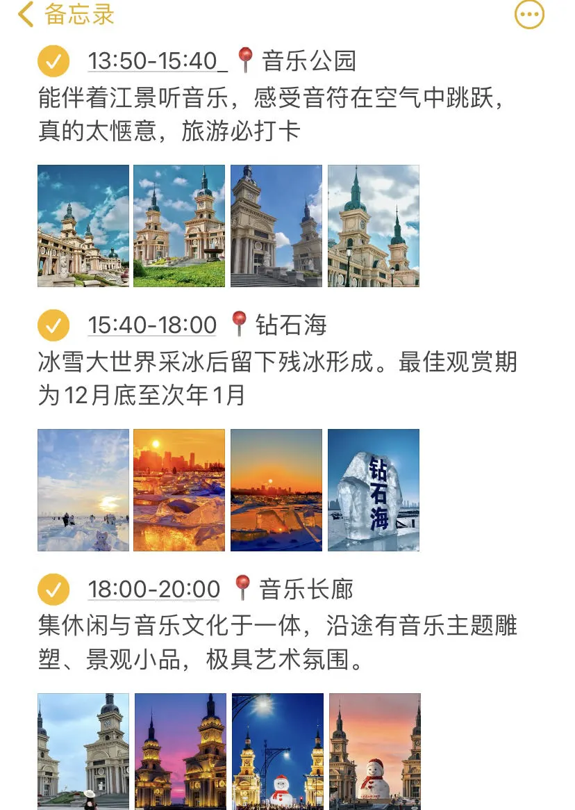 哈尔滨两天一夜（去前必看！！！）