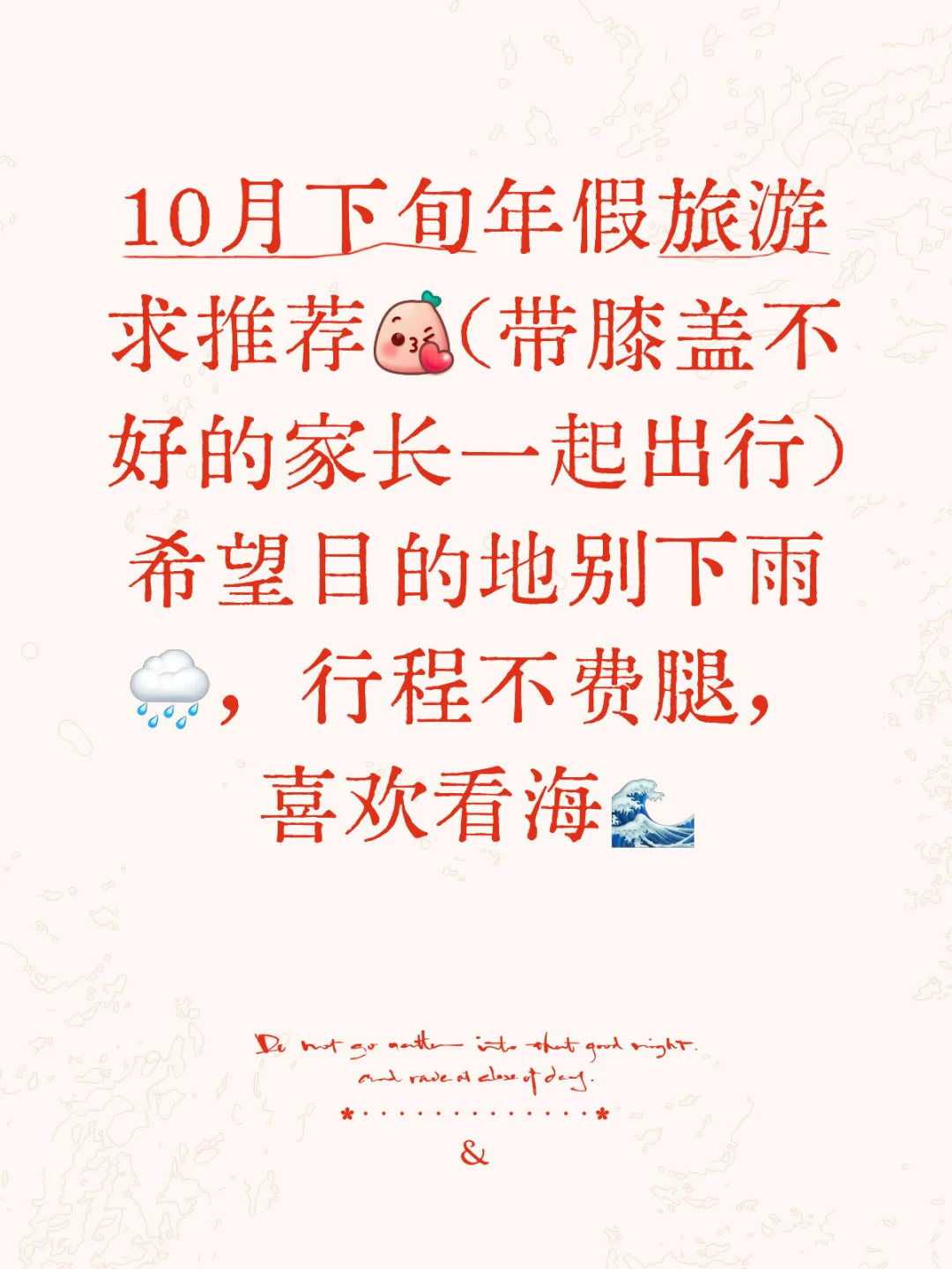 10月下旬年假旅游求推荐
