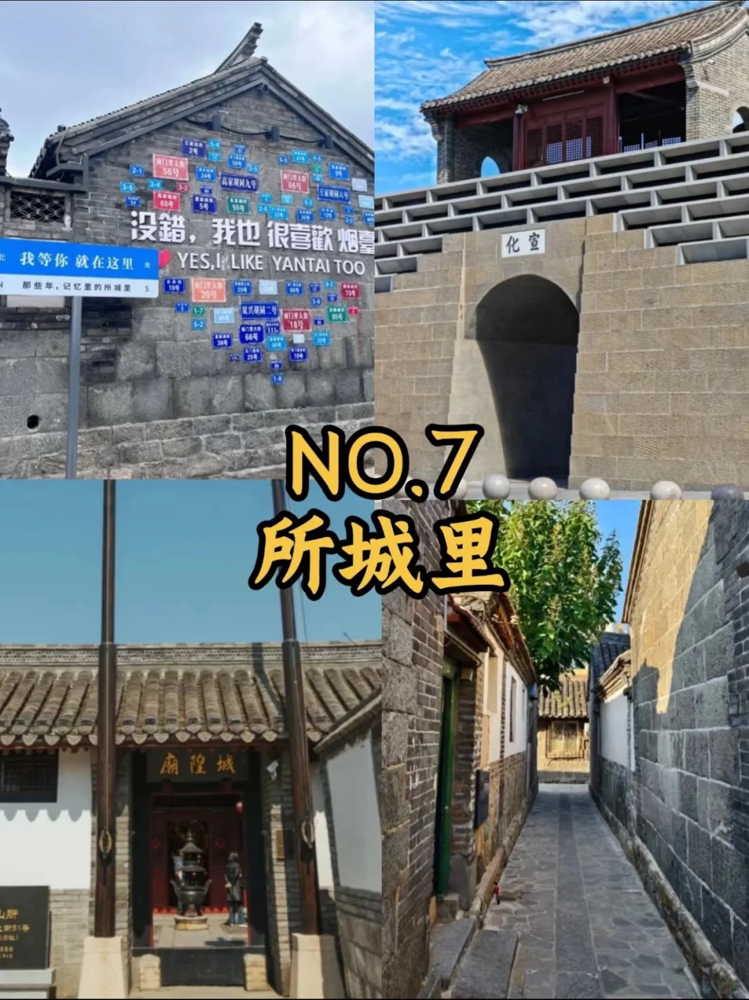 玩转烟台
