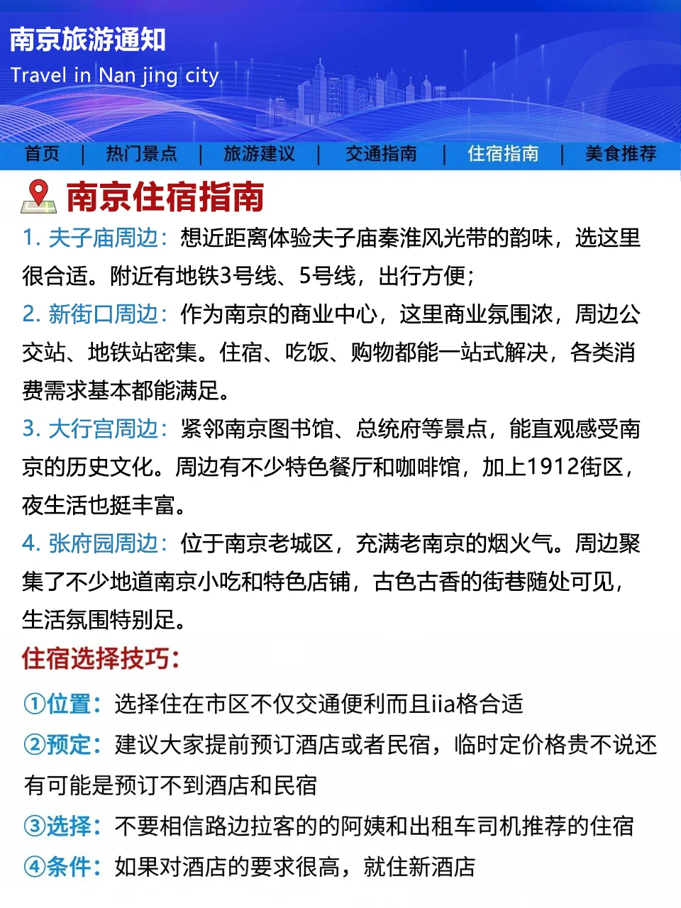 刚从南京回来，幸好出发前看到通知了😭