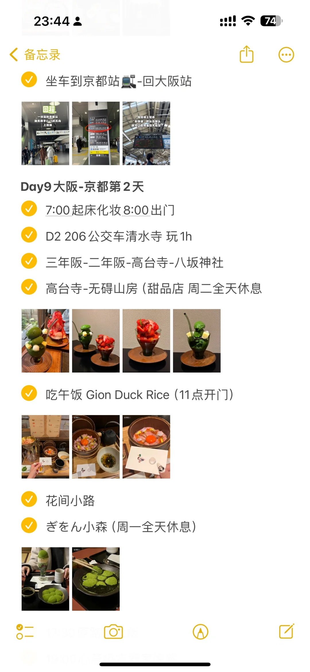对自己的日本攻略满意的睡不着觉…🥹🥹
