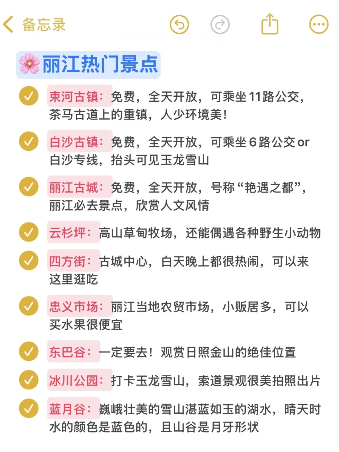 8.15📍丽江遭罪已回，真的要听劝呀😭😭