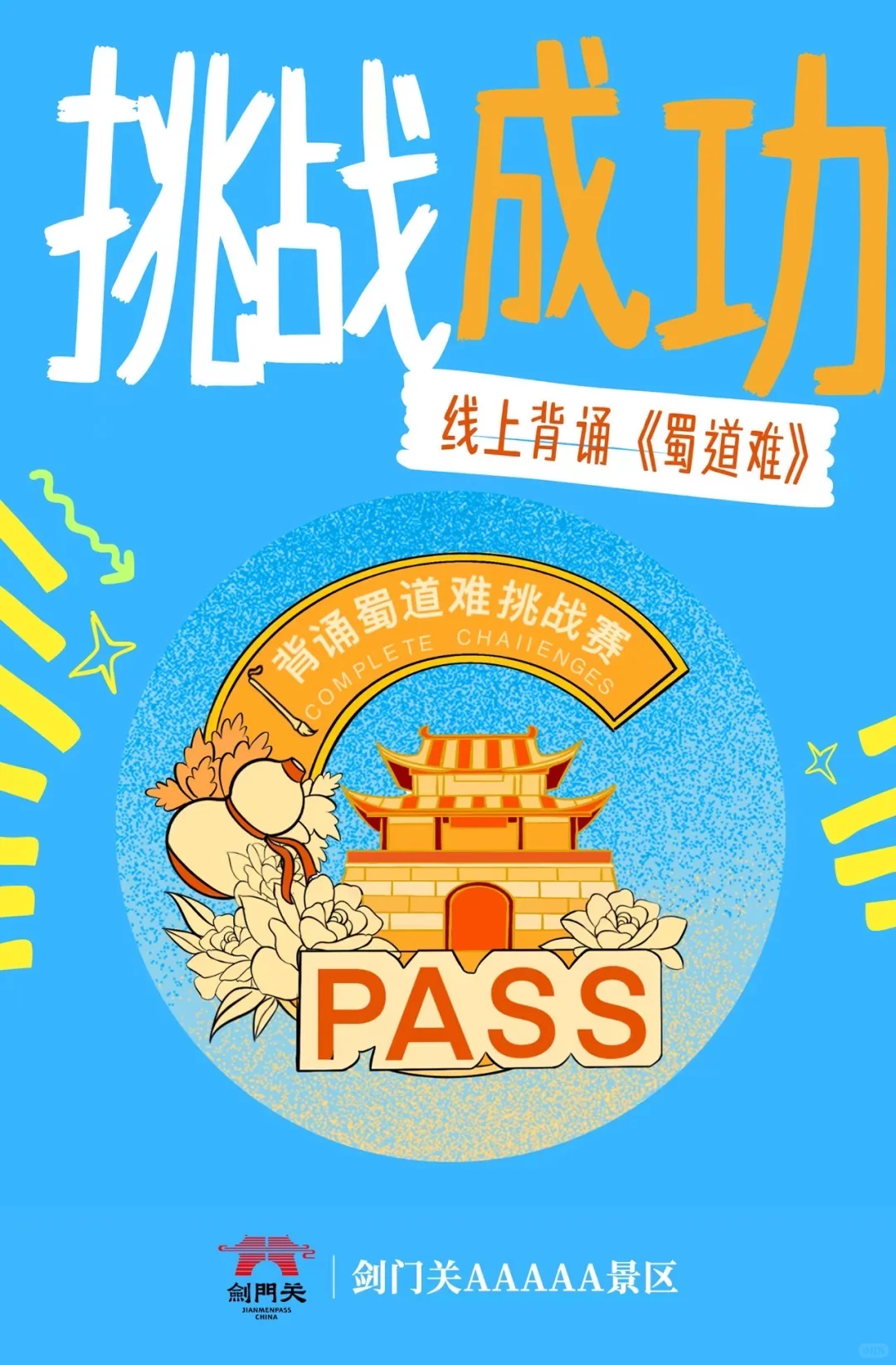 gogogo～剑门关出发咯