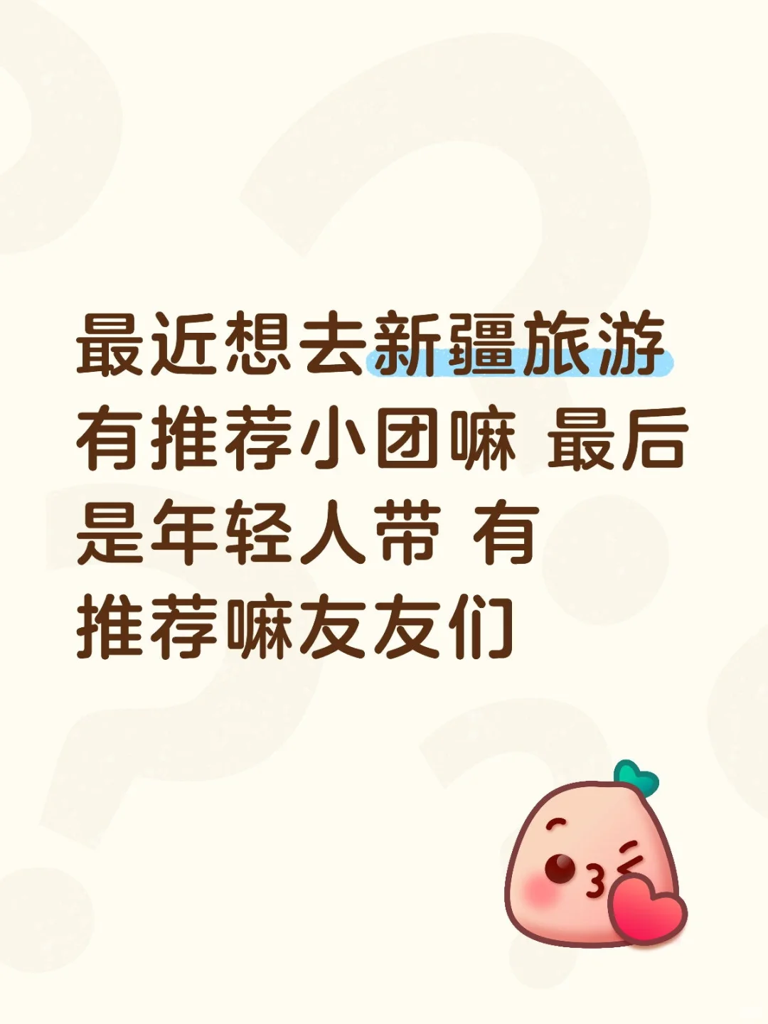 新疆旅游推荐