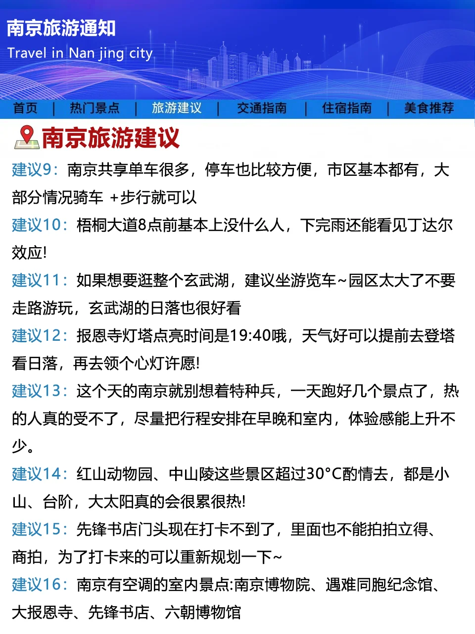 刚从南京回来，幸好出发前看到通知了😭