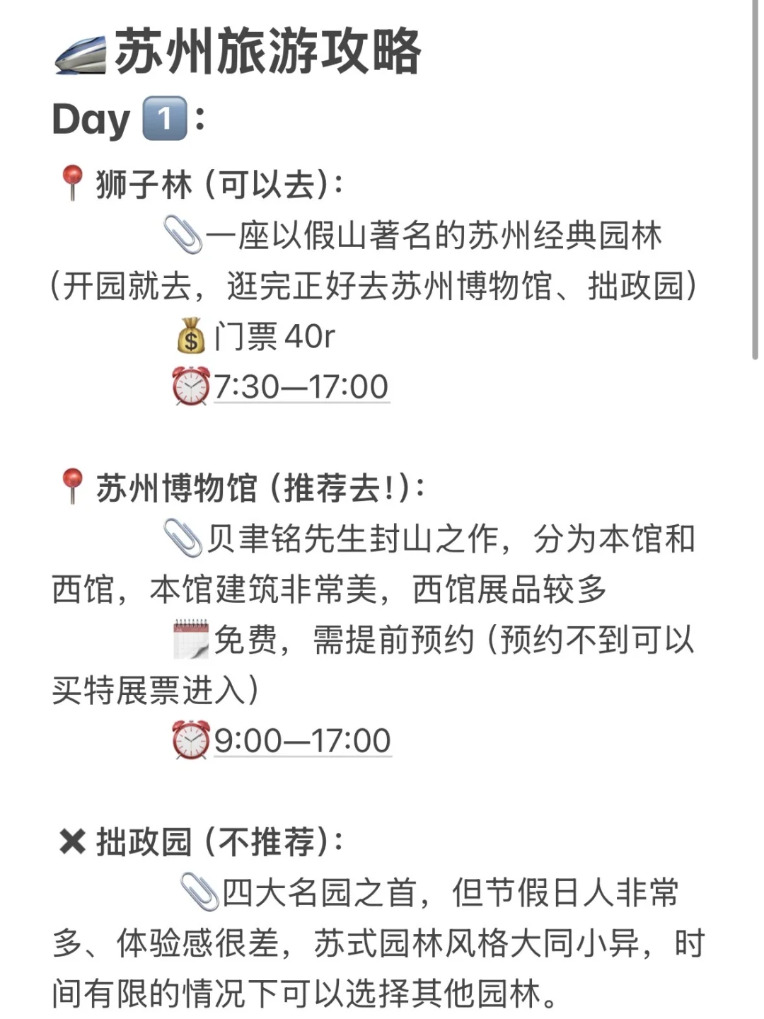 苏州超详细旅游攻略终于来了！（不踩雷版）