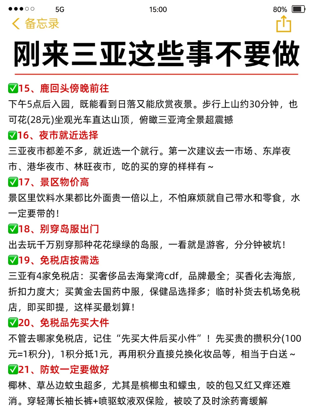 愿xhs每一个去三亚的人都能刷到这篇🙏 🙏