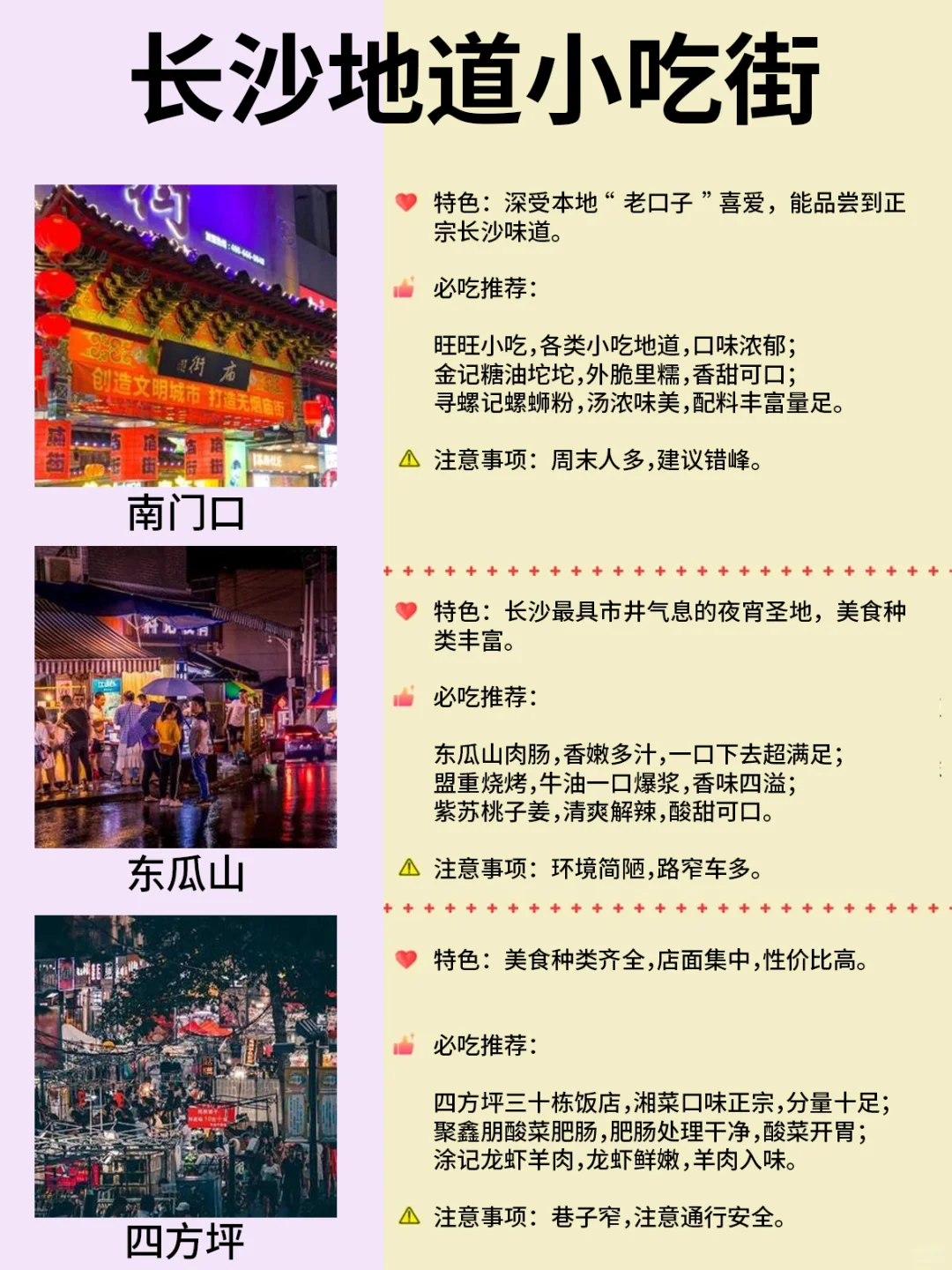 【长沙旅游攻略】土著总结的游客必看美食