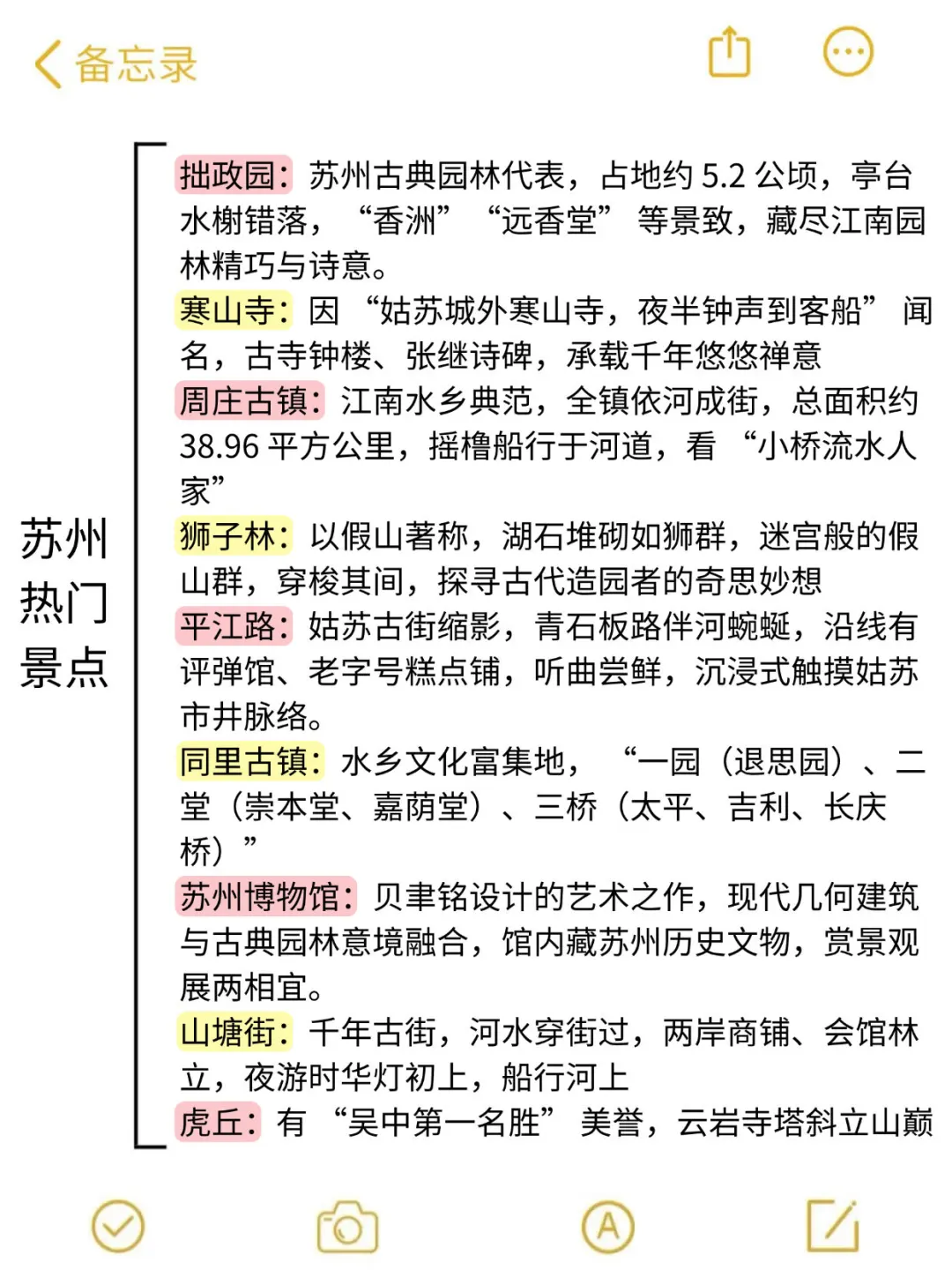 去了苏州4次😭这些血泪教训一定要看