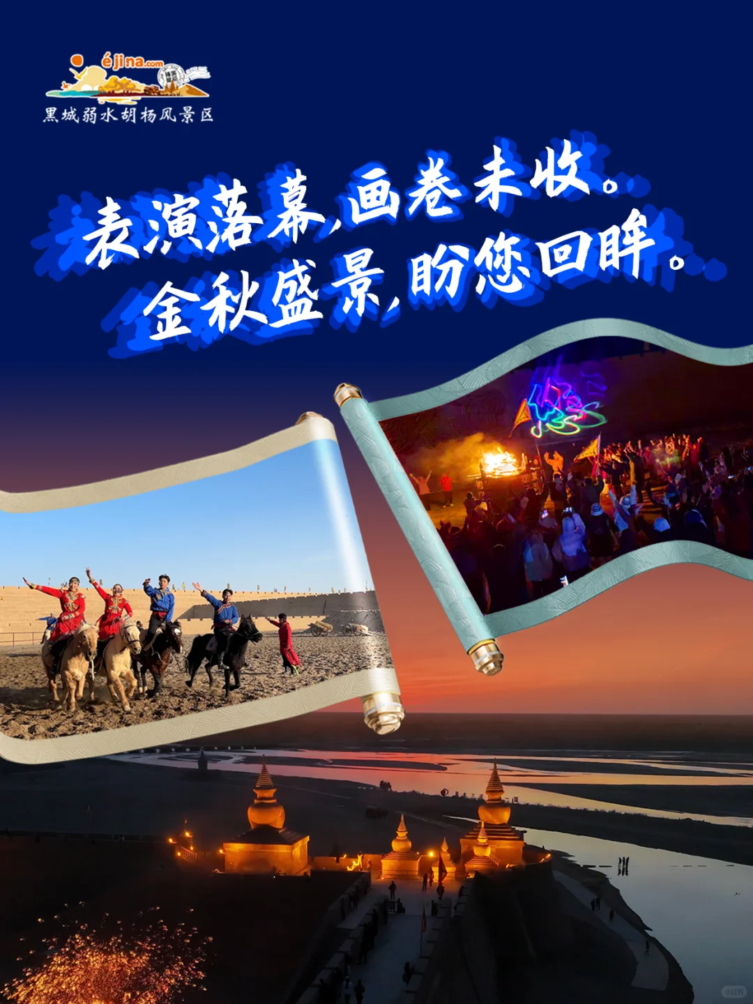 关于马术及篝火表演季结束的公告