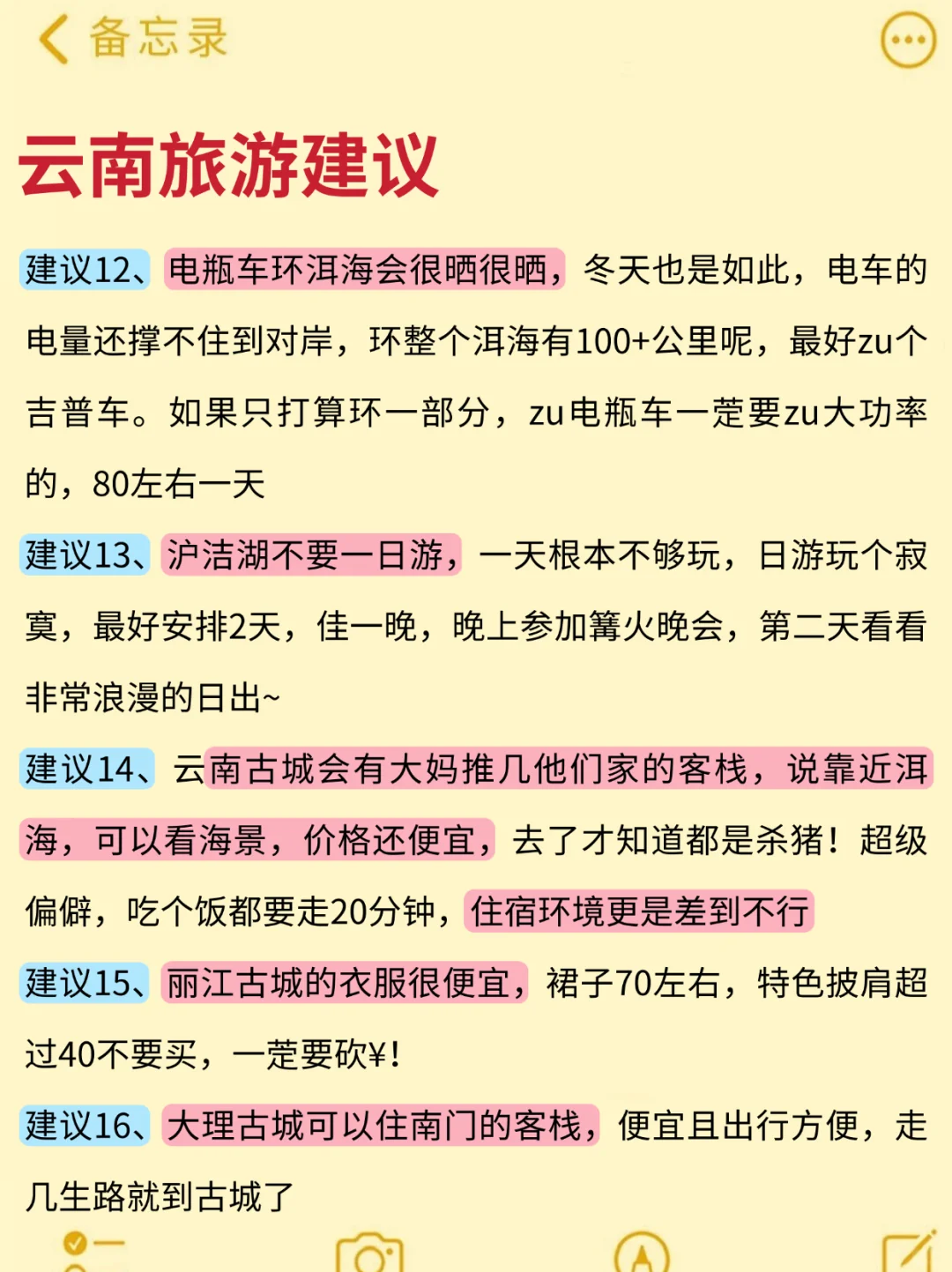 10-12月来云南旅游不看这篇攻略🤬小心！！