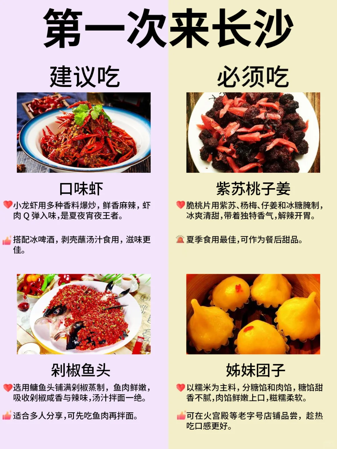 【长沙旅游攻略】土著总结的游客必看美食