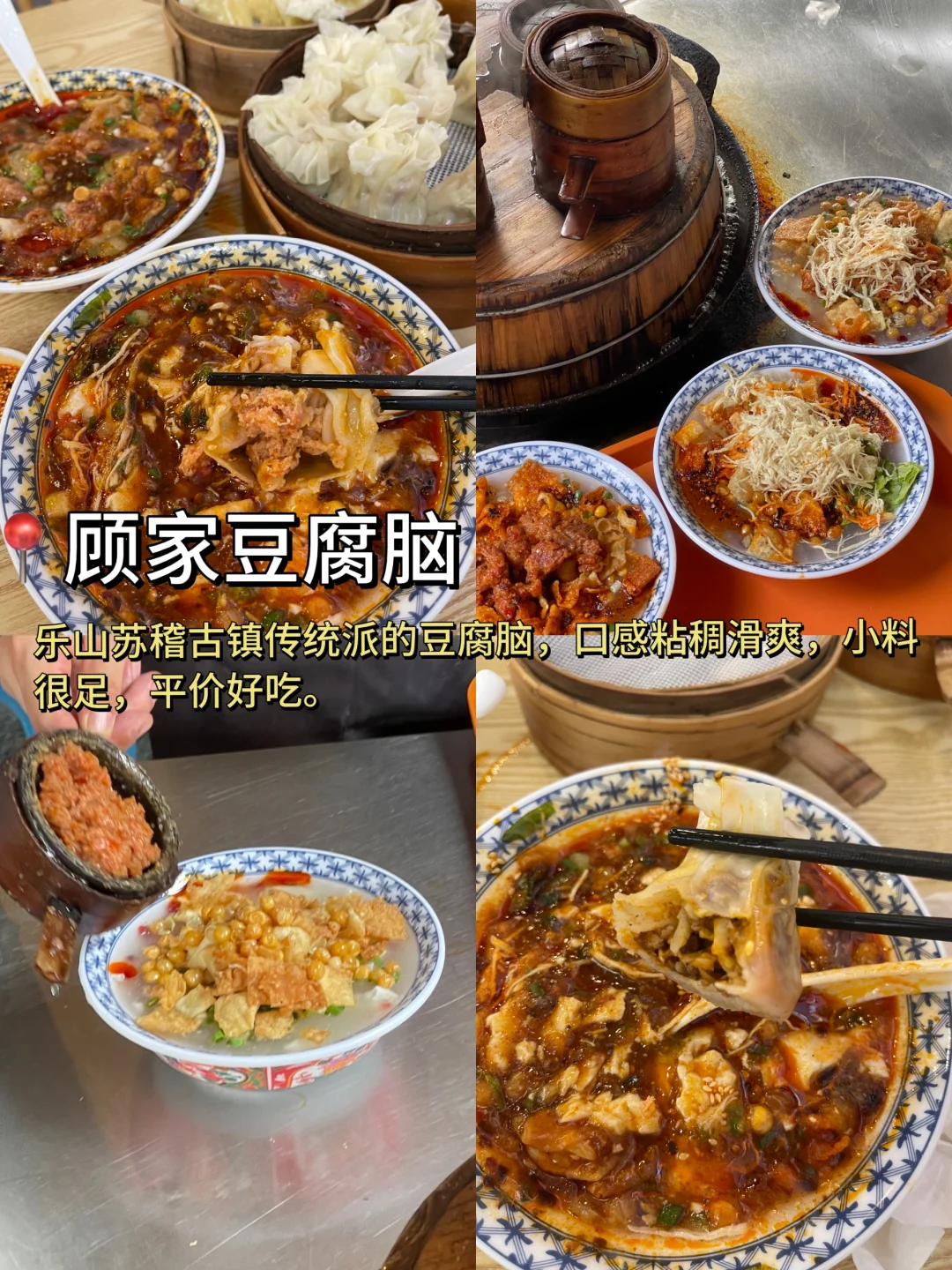 乐山旅游攻略，三天18顿美食！不踩雷版🎉