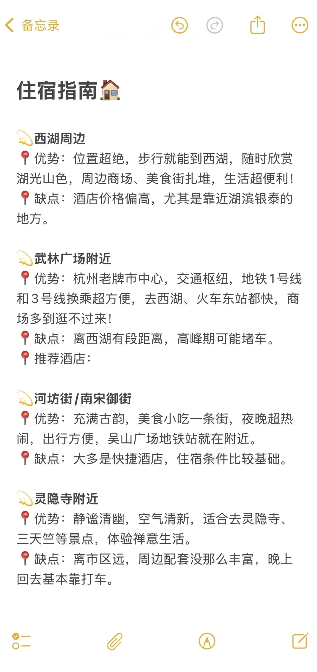 人均500💰杭州2天一夜吃住行攻略！直接抄📝