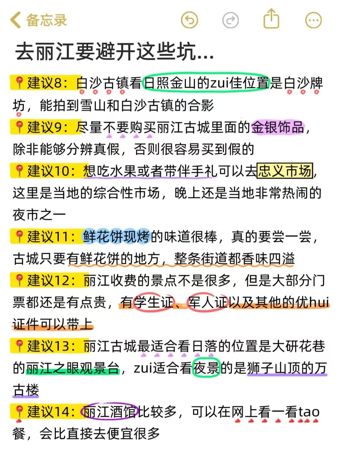 被自己熬夜做的丽江攻略满意得睡不着。。😭😭