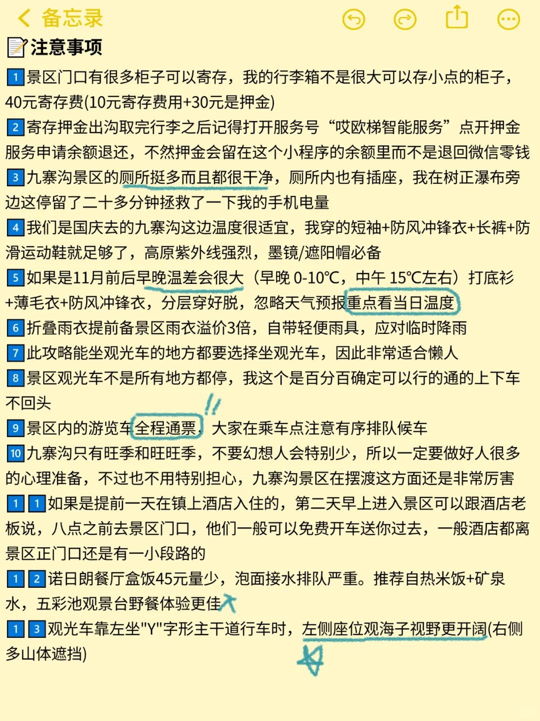 九寨沟8小时速通攻略（懒人不绕路版）
