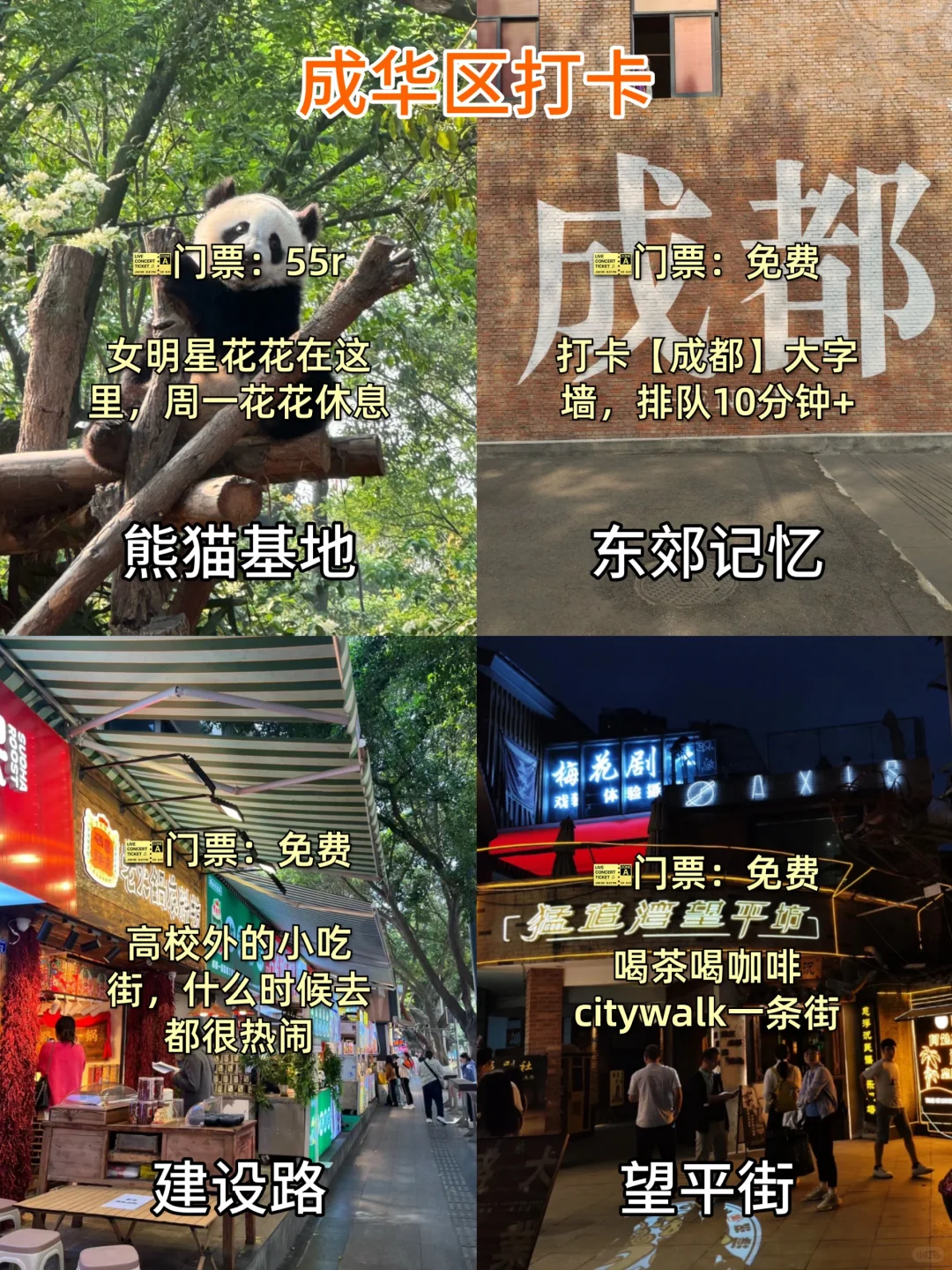 成都各区必打卡🔥hot景点‼️都给你整理