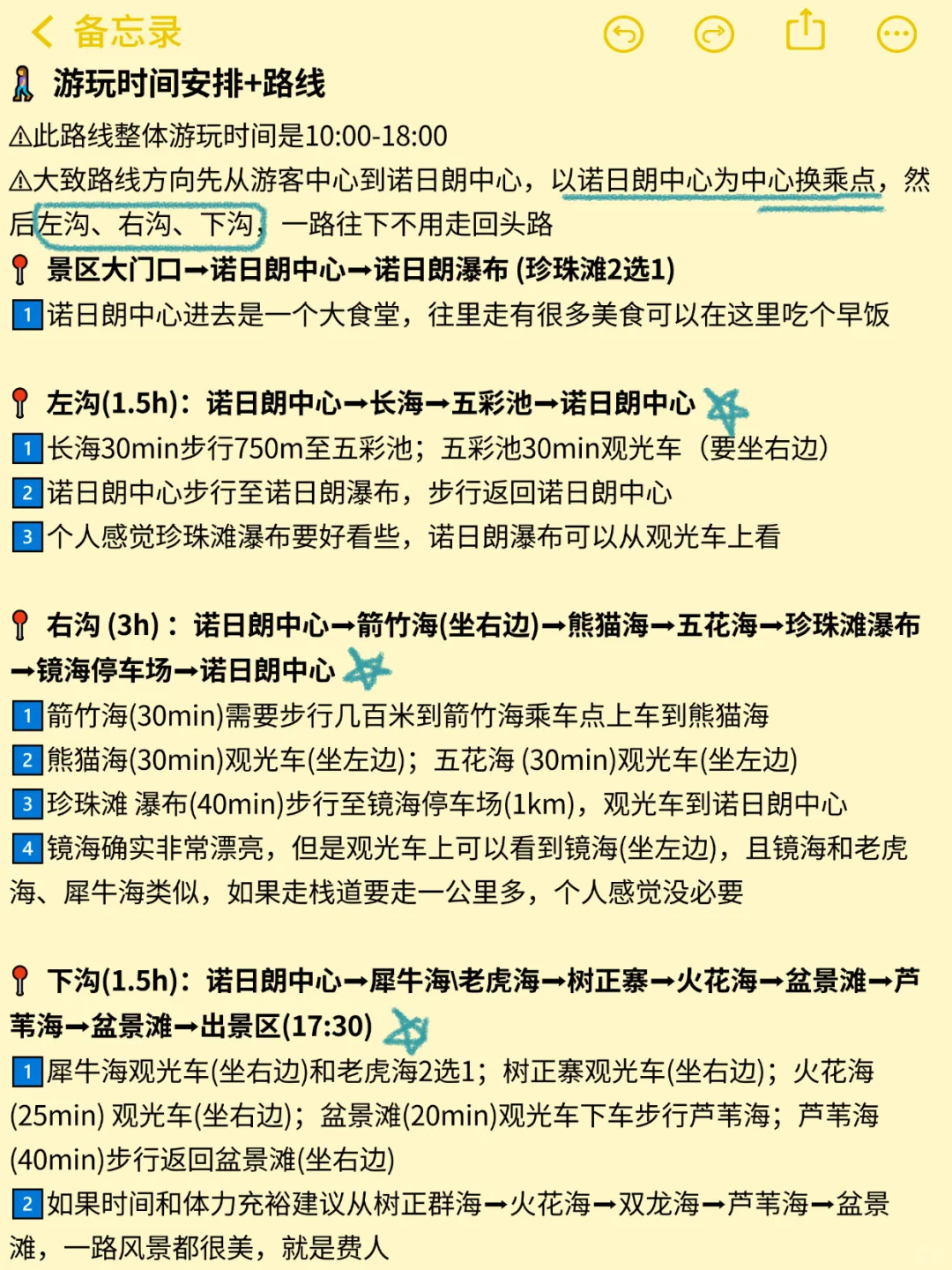 九寨沟8小时速通攻略（懒人不绕路版）