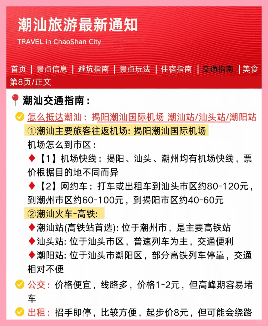 潮汕旅游通知！