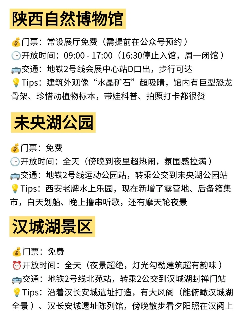 西安📍景点攻略 | 去西安前锁死这份玩法