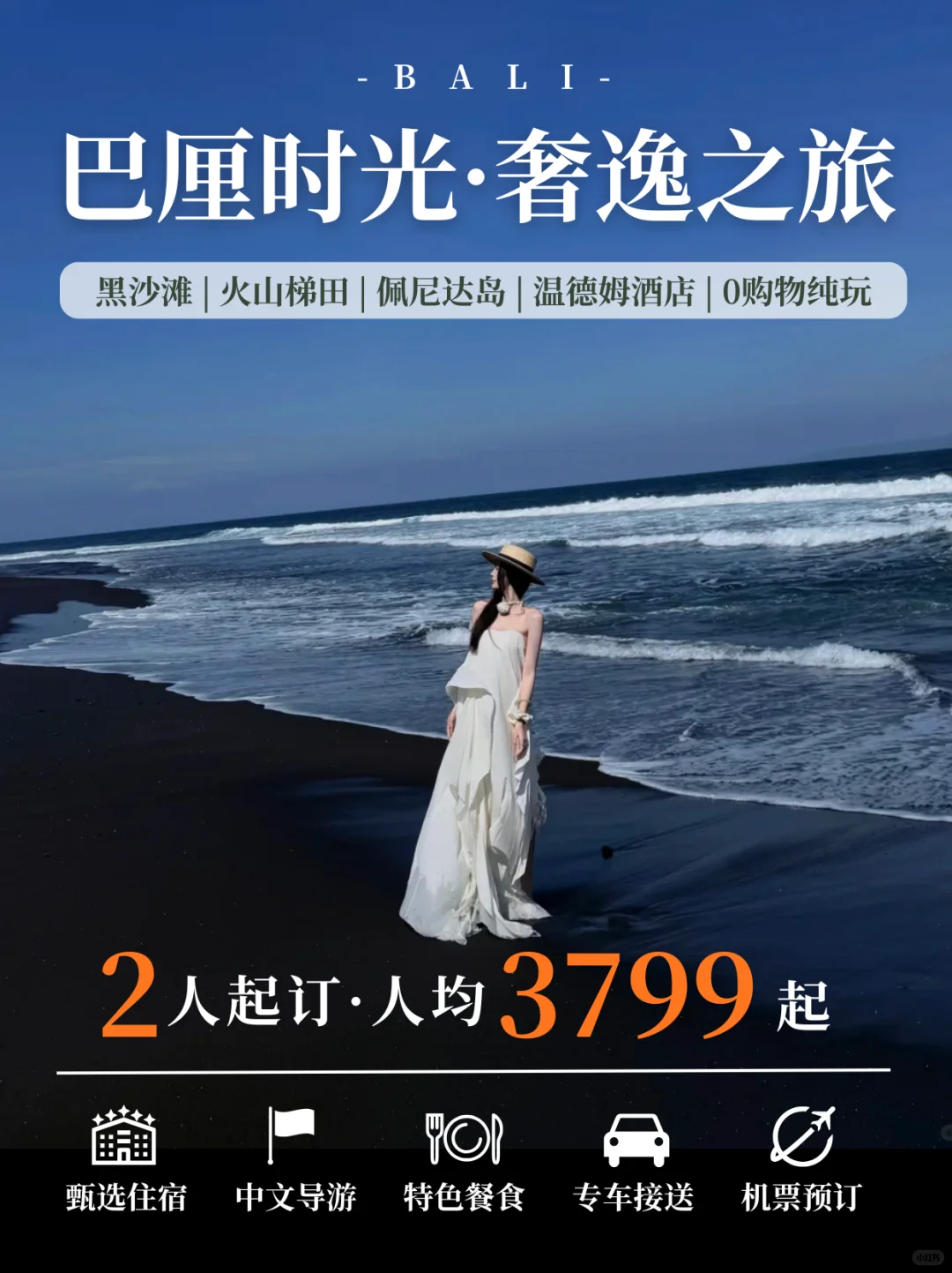 巴厘岛私藏黑沙滩+温德姆连住，奢逸感拉满