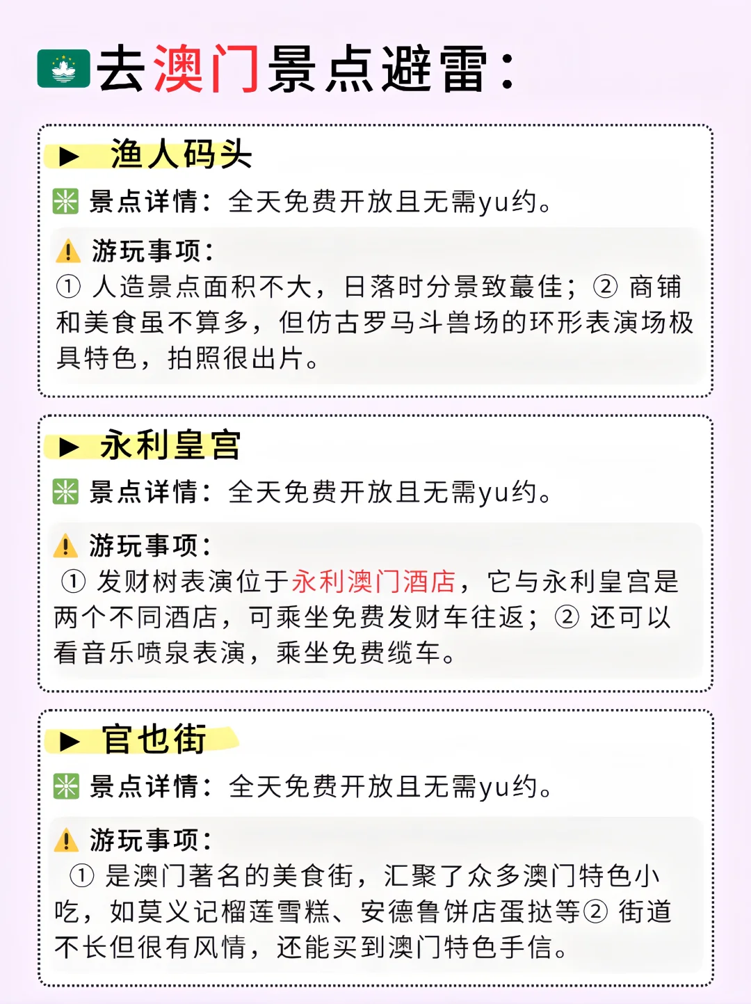 去澳门前，我建议你把这篇反复看 10 遍！