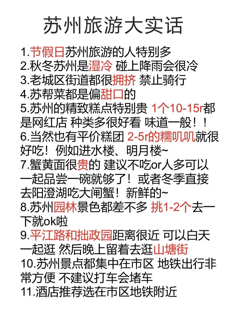 为什么去苏州之前没看到这篇😭崩溃中。。。