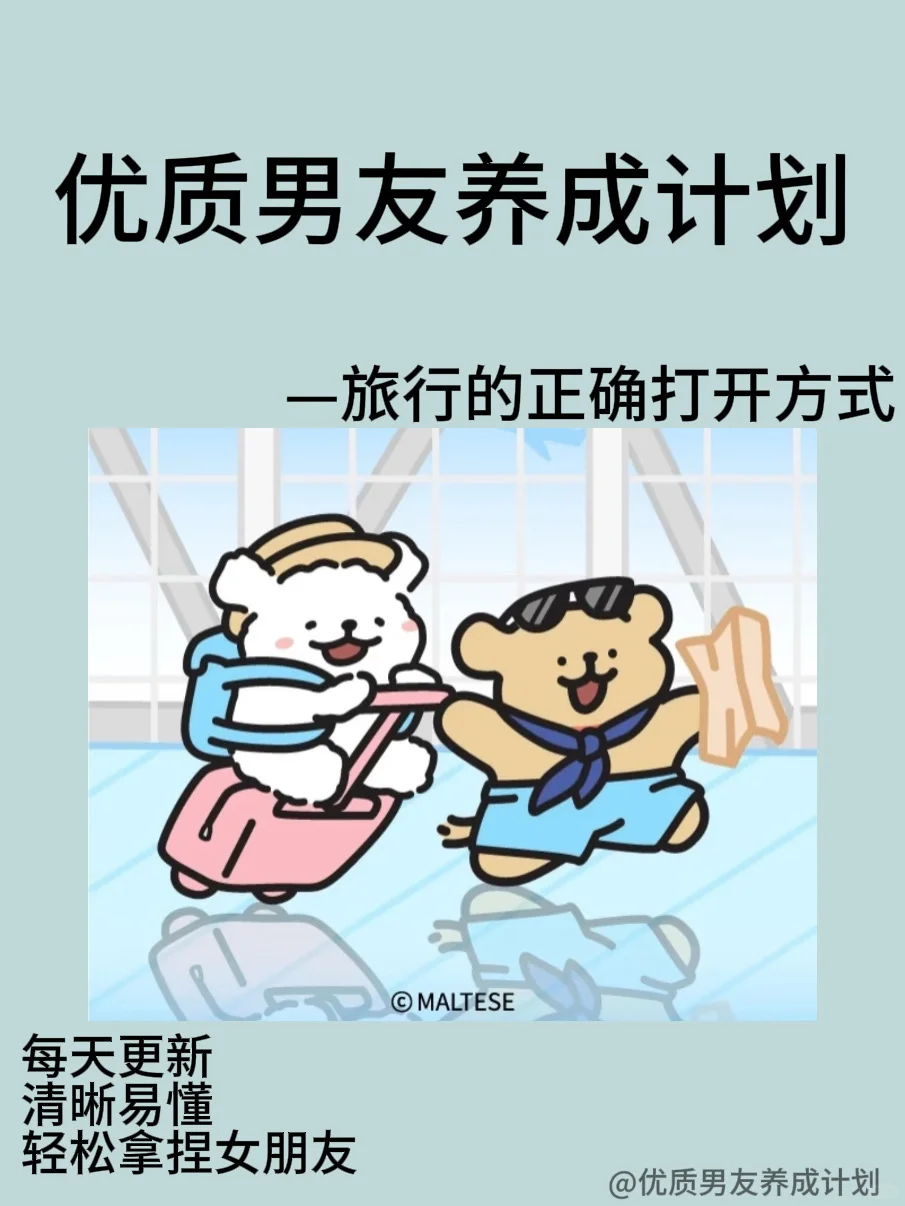 旅行怎么照顾好女朋友？国庆来了进来码住🧳