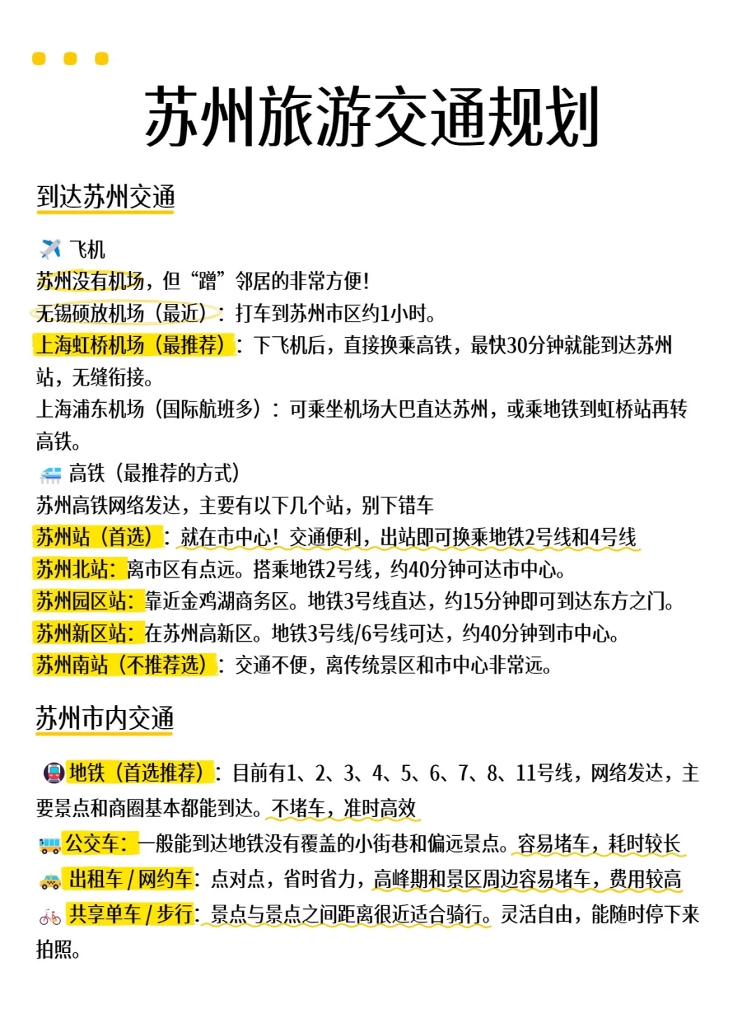 苏州美到失语！去前必看！游玩攻略！