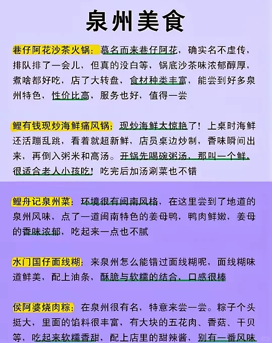 泉州旅游攻略