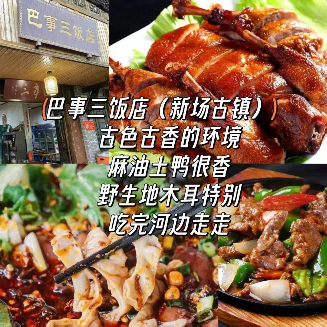 大邑玩吃全攻略：古镇+美食闭眼冲