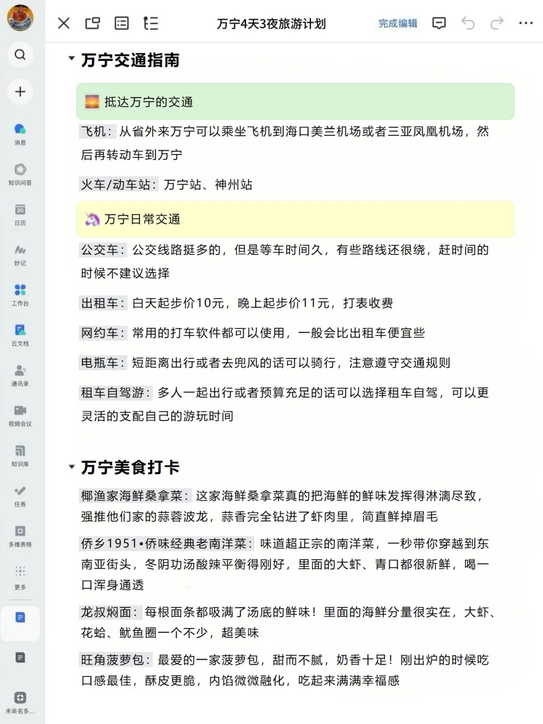 本J人对自己做的万宁攻略越看越满意。。。🥹