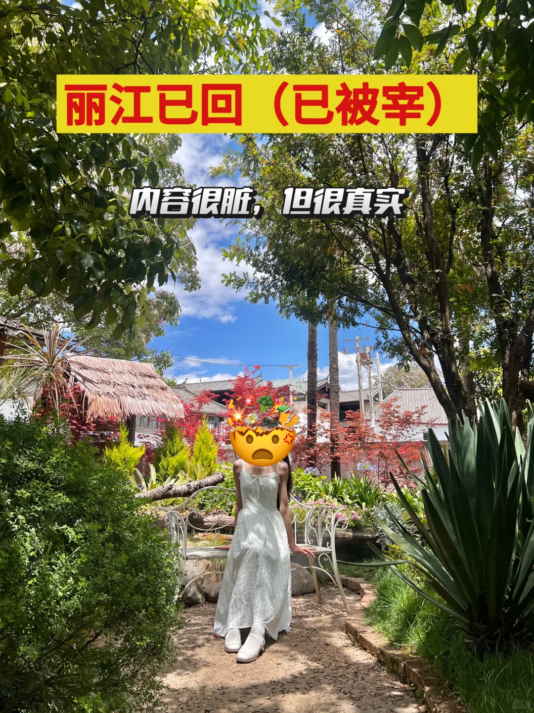 8.15📍丽江遭罪已回，真的要听劝呀😭😭