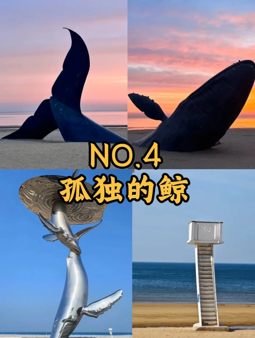 玩转烟台