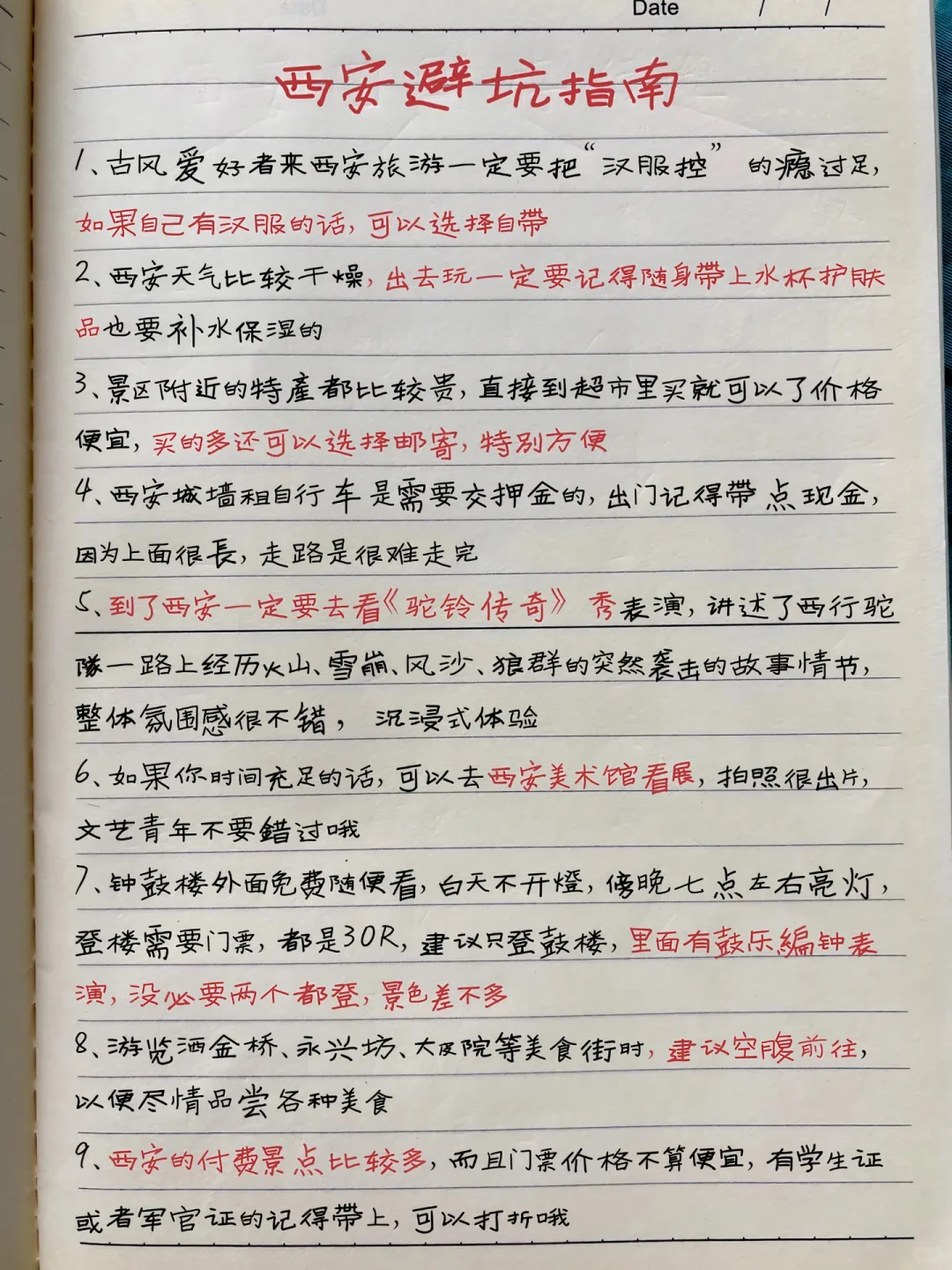 西安四天不费脑的游玩体验 简直太棒咯