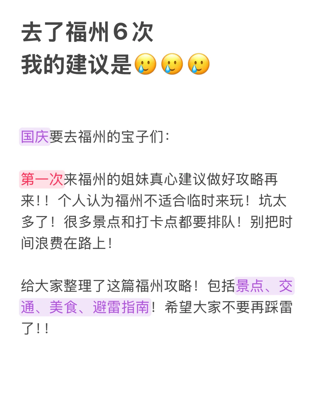 去福州前，听点不一样的大实话……