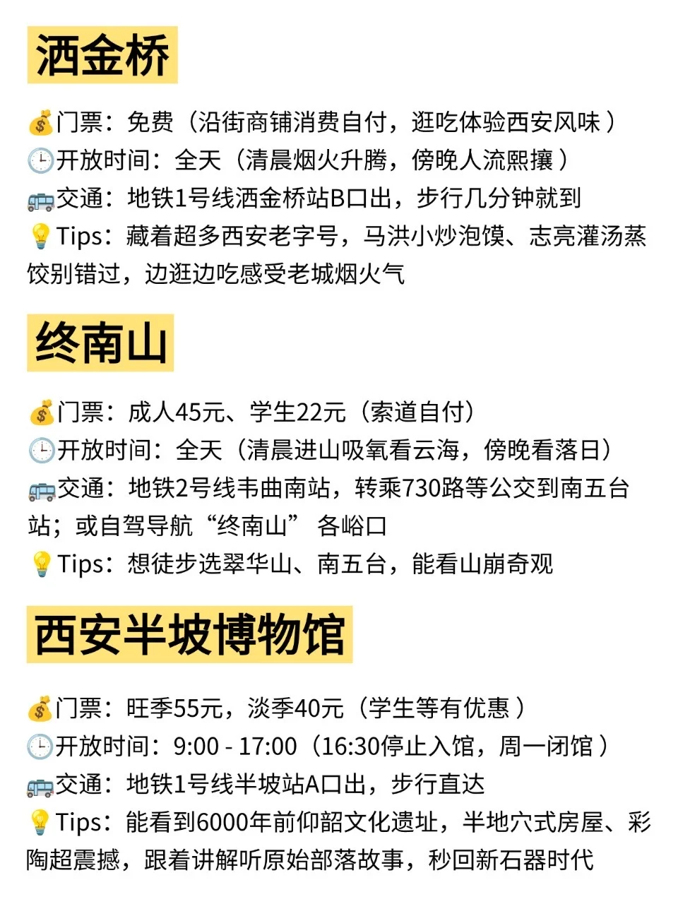 西安📍景点攻略 | 去西安前锁死这份玩法